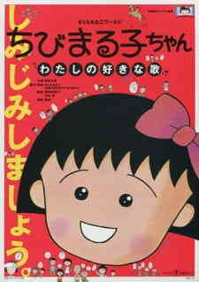 Chibi Maruko-chan: My Favorite Song