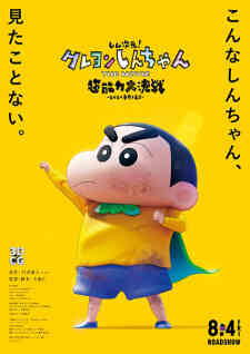 Shin Jigen! Crayon Shin-chan the: Chounouryoku Daikessen - Tobe Tobe Temakizushi