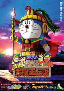 Doraemon the: Nobita's the Legend of the Sun King