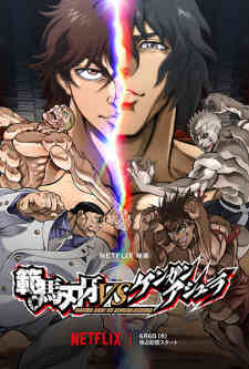 Baki Hanma VS Kengan Ashura (Dub)
