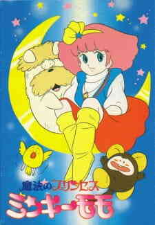 Magical Princess Minky Momo: La Ronde in my Dream (Dub)