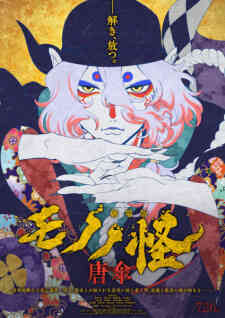 Mononoke the: Phantom in the Rain