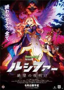 Monster Strike The Movie Lucifer Zetsubou No Yoake